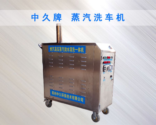 蒸汽洗車機(jī) 蒸汽洗車機(jī)