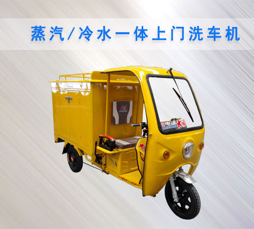 蒸汽洗車機(jī) 蒸汽洗車機(jī)